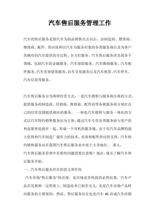 汽车售后服务管理工作