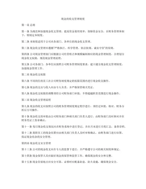 现金的收支管理制度