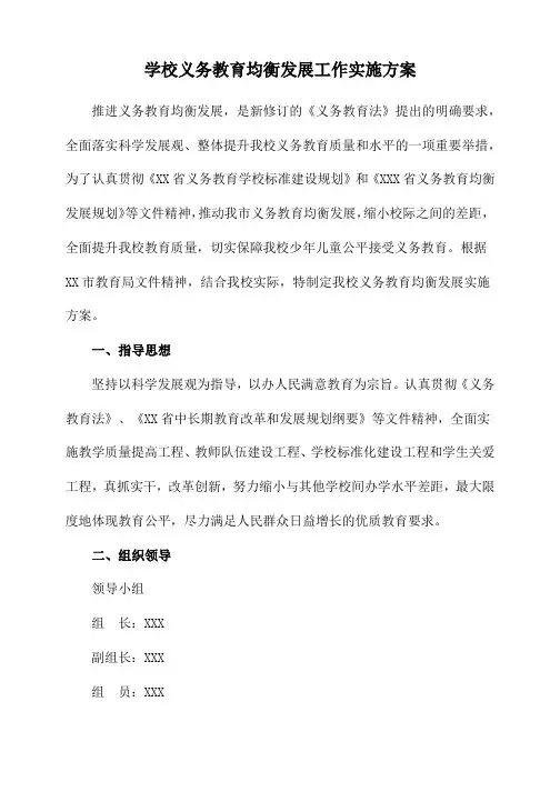 义务教育优质均衡发展工作实施方案通用五篇 (范文)