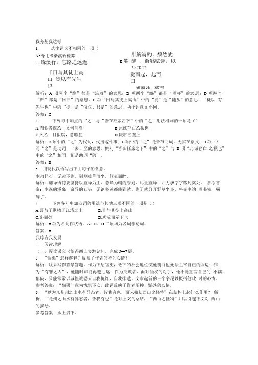 语文：《始得西山宴游记》基础达标测试(苏教版必修一).doc