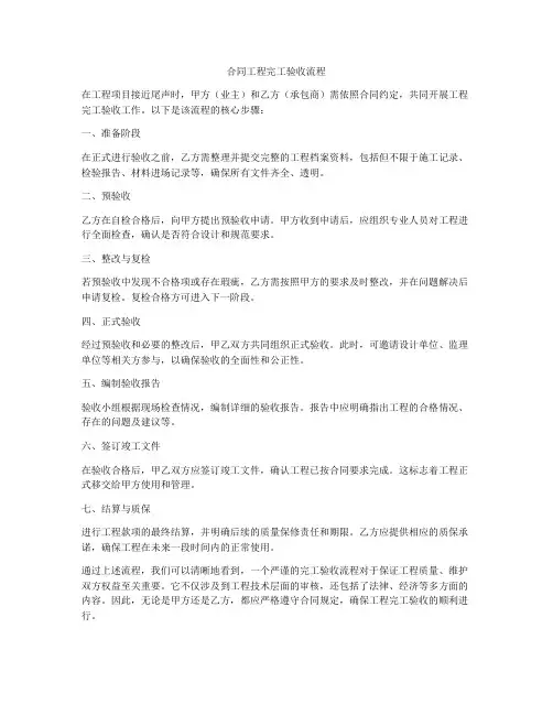 合同工程完工验收流程