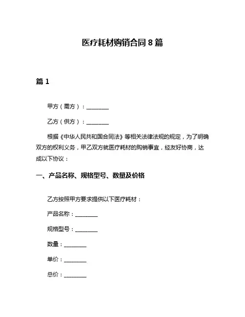医疗耗材购销合同8篇