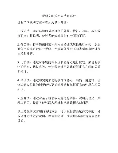 说明文的说明方法有几种