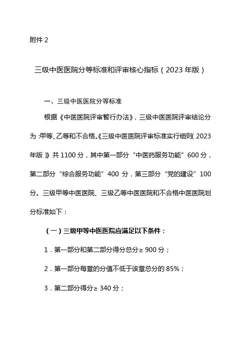 2023年三级中医院分等标准和核心指标