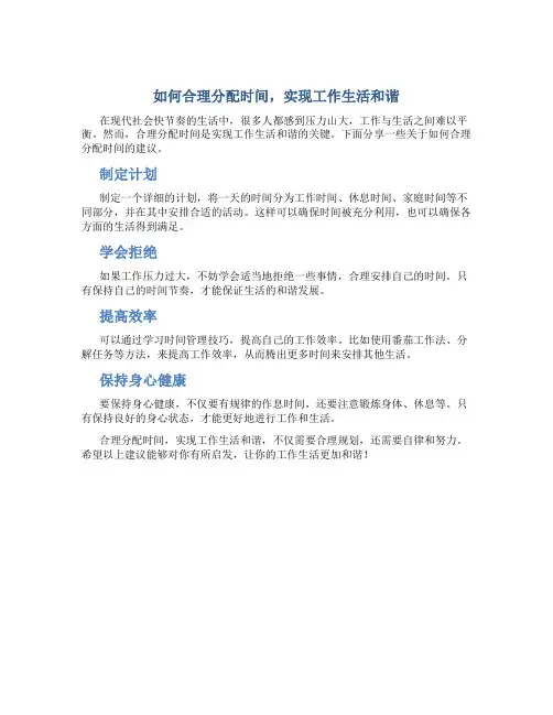 如何合理分配时间,实现工作生活和谐