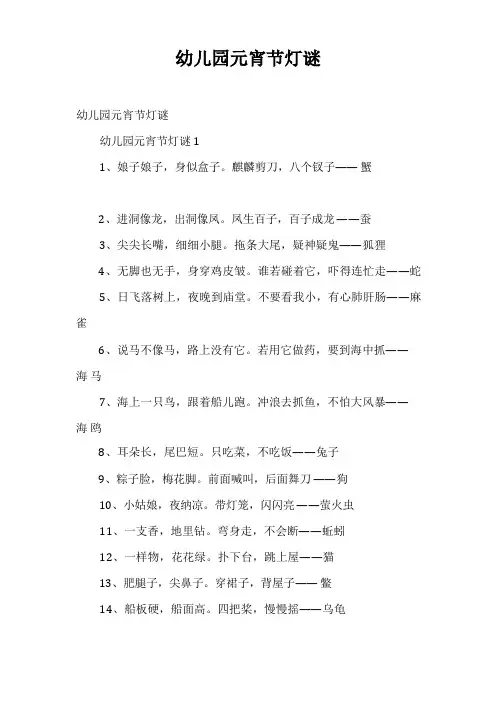 幼儿园元宵节灯谜