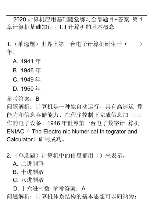2020计算机应用基础随堂练习答案-华南理工网络教育