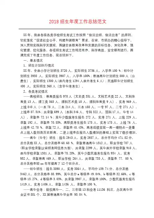 2018招生年度工作总结范文