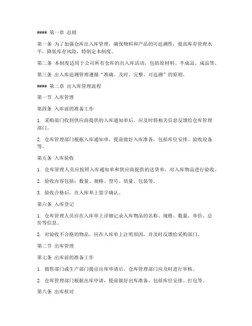 仓库出入库追溯管理制度