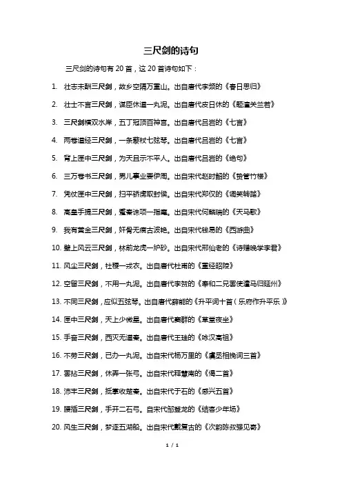 三尺剑的诗句