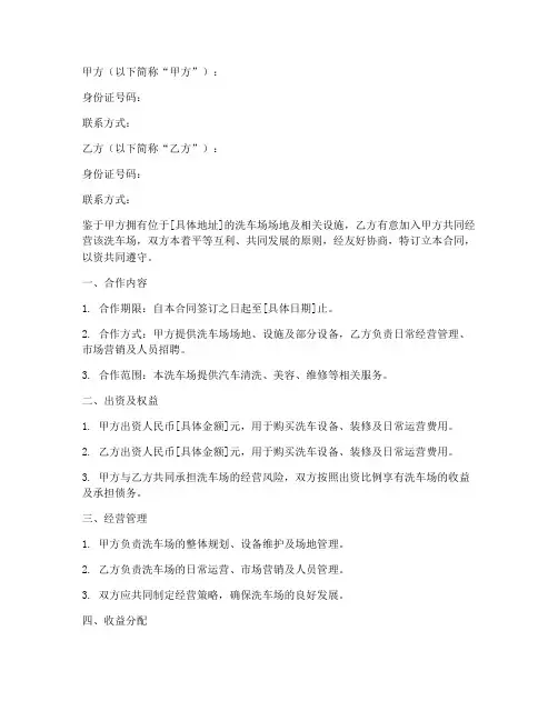 洗车场合伙人合同协议书