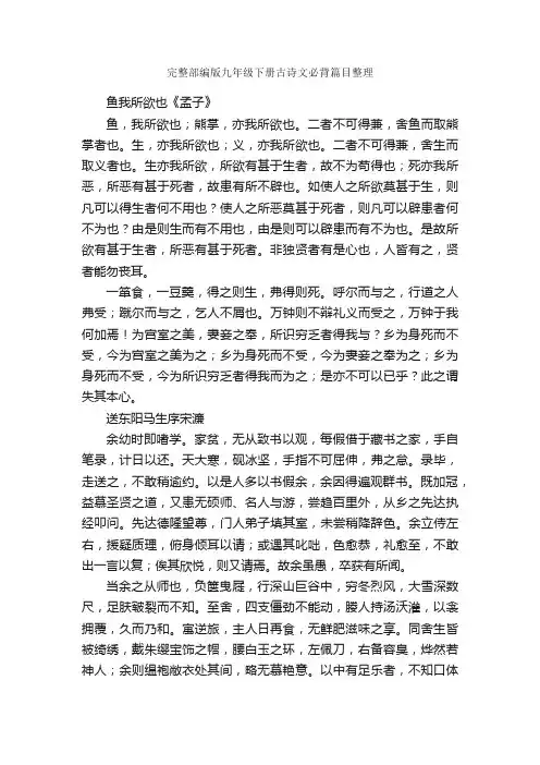 完整部编版九年级下册古诗文必背篇目整理