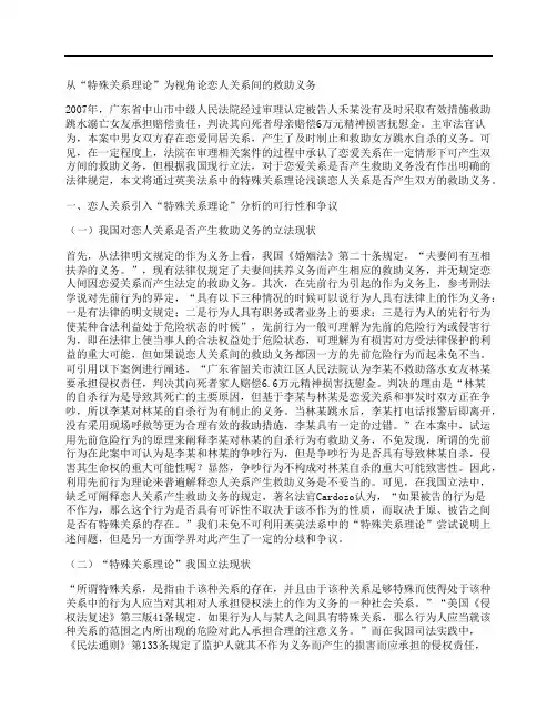 [视角,义务,恋人]从“特殊关系理论”为视角论恋人关系间的救助义务