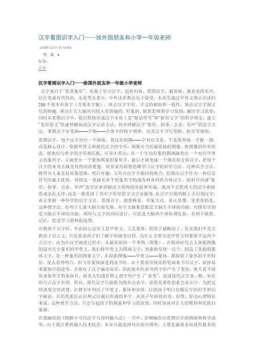汉字看图识字入门1