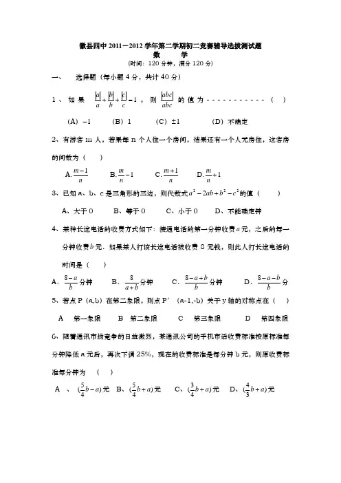 培优班数学试题.1
