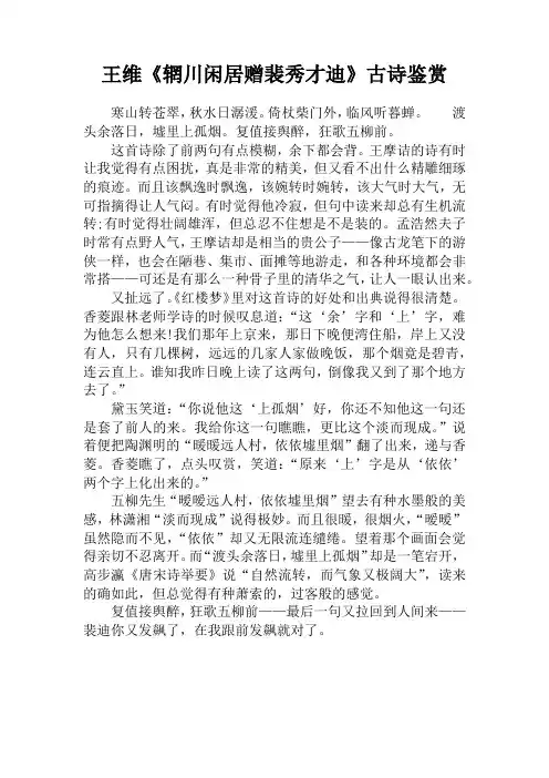 王维《辋川闲居赠裴秀才迪》古诗鉴赏