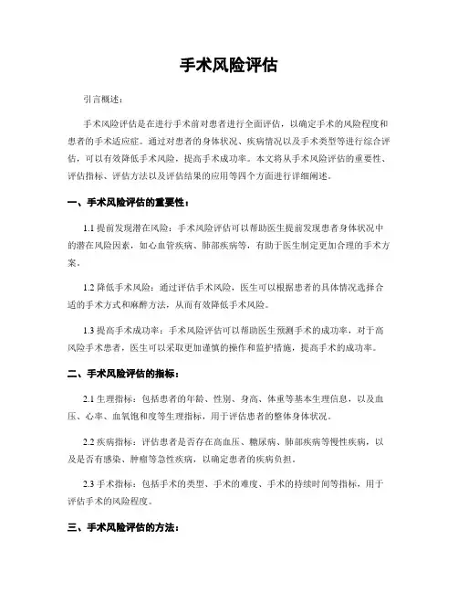 手术风险评估