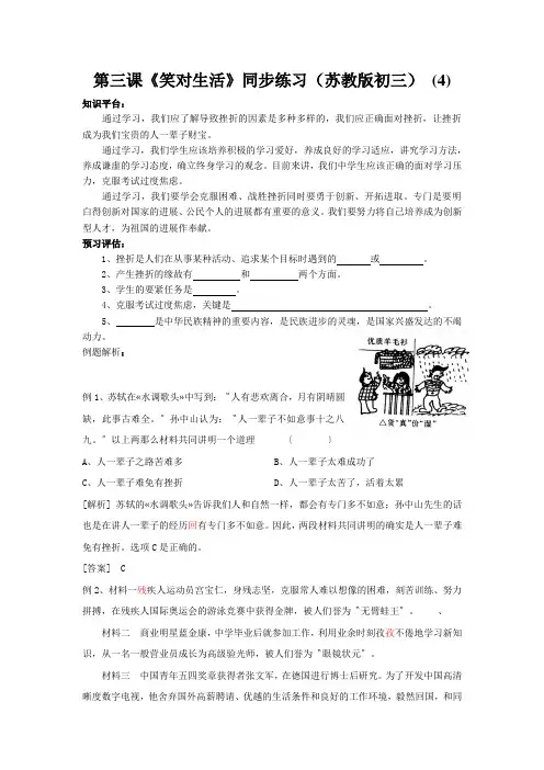 第三课《笑对生活》同步练习(苏教版初三) (4)