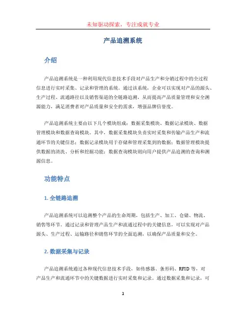 产品追溯系统