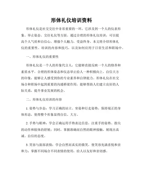 形体礼仪培训资料