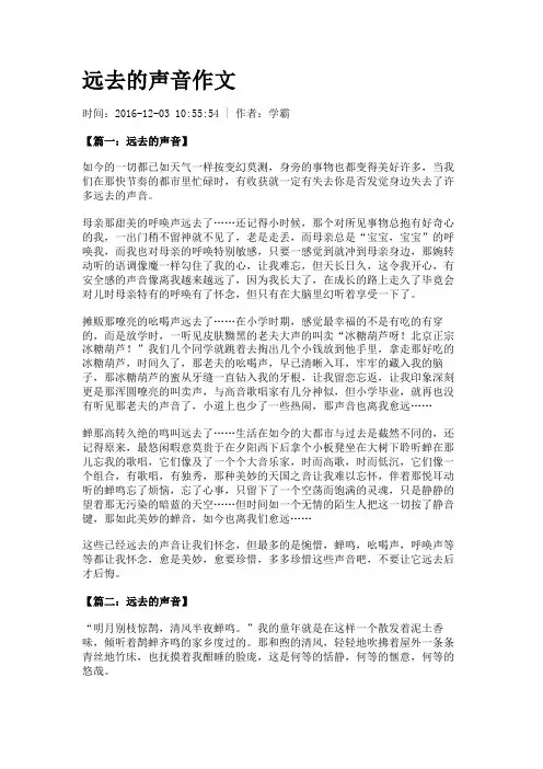 远去的声音作文