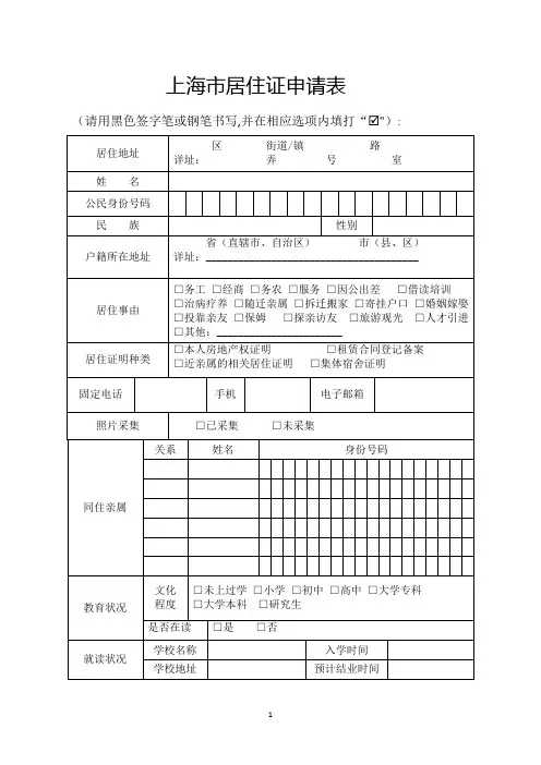 上海居住证申请表