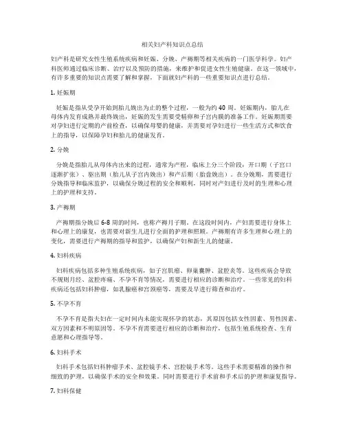 相关妇产科知识点总结