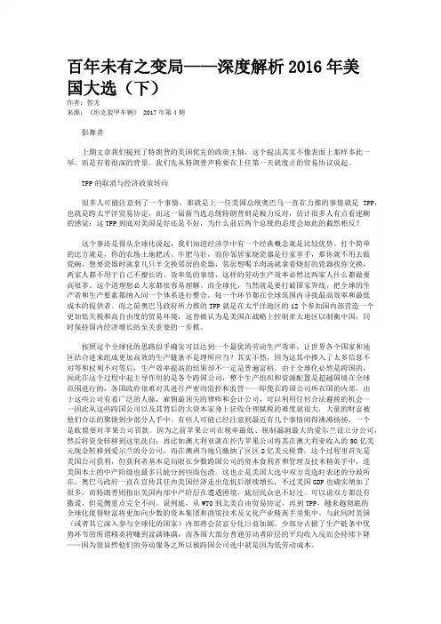 百年未有之变局——深度解析2016年美国大选(下)