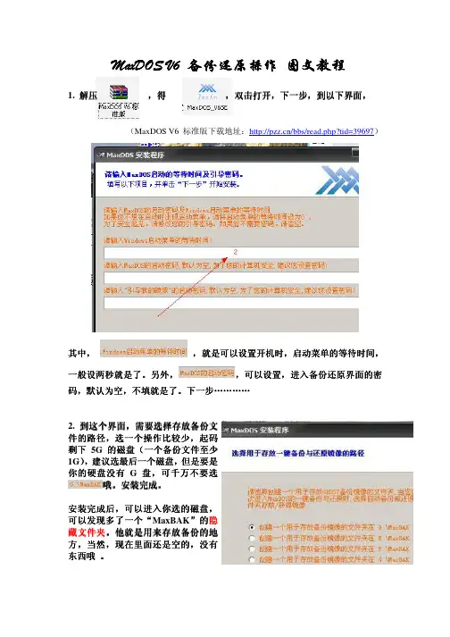 MAXDOS 图文教程
