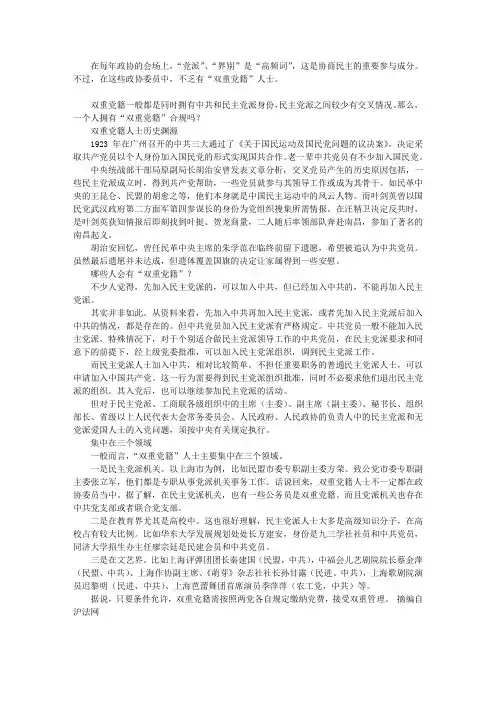 中共党员如何加入民主党派