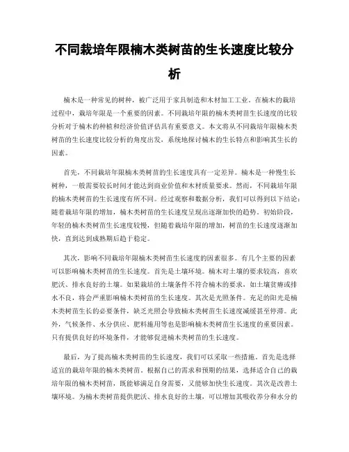 不同栽培年限楠木类树苗的生长速度比较分析
