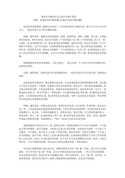 周易名字测试打分之起名五格计算法