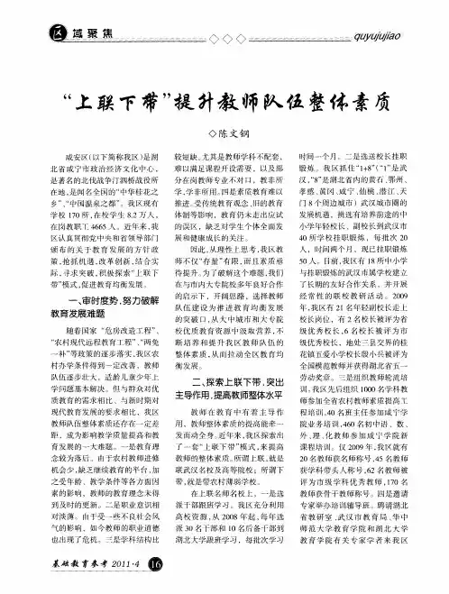 “上联下带”提升教师队伍整体素质