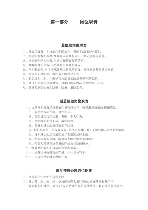安馨月子会所员工管理制度