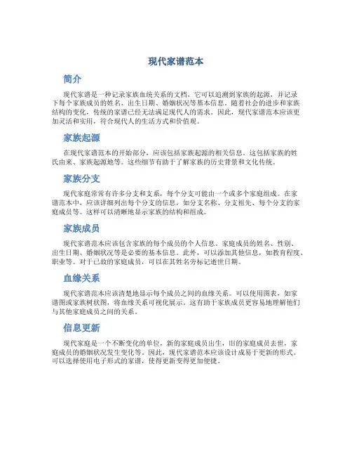 现代家谱范本