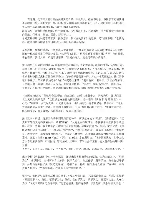 中国古代的食用油