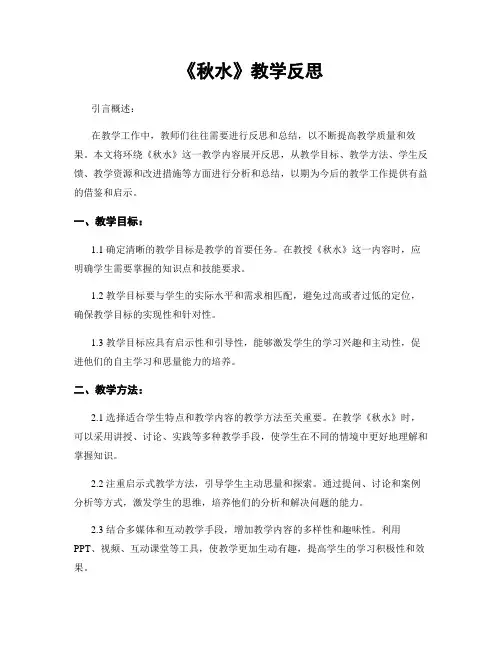 《秋水》教学反思