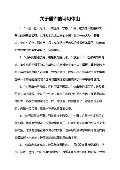 关于垂钓的诗句依山