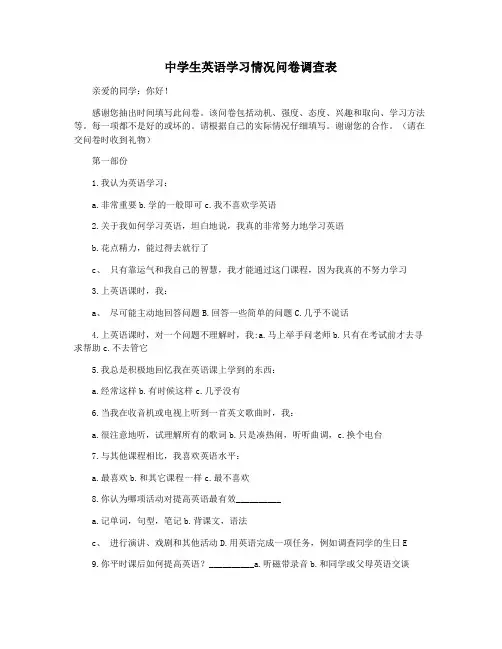 中学生英语学习情况问卷调查表