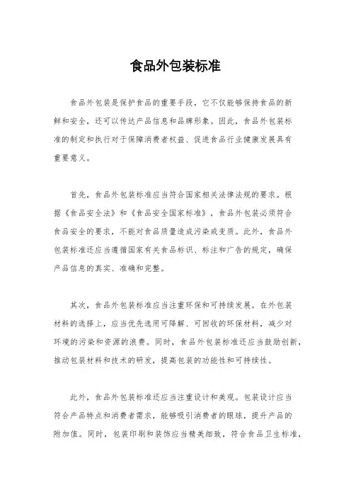食品外包装标准