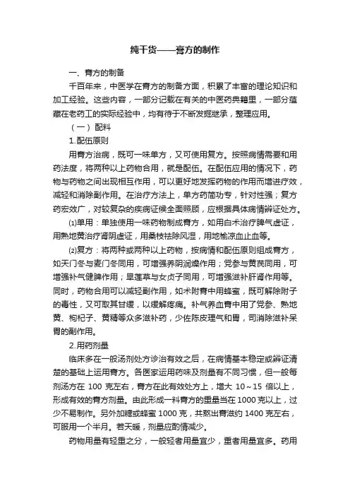 纯干货——膏方的制作