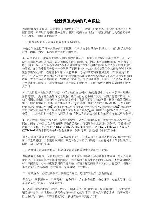 创新课堂教学的几点做法