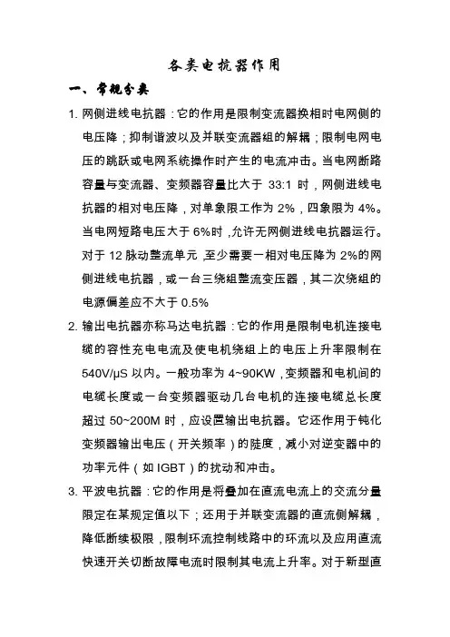 电抗器的基本知识
