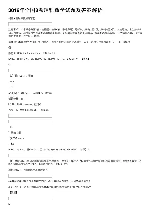 2016年全国3卷理科数学试题及答案解析