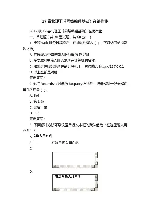 17春北理工《网络编程基础》在线作业