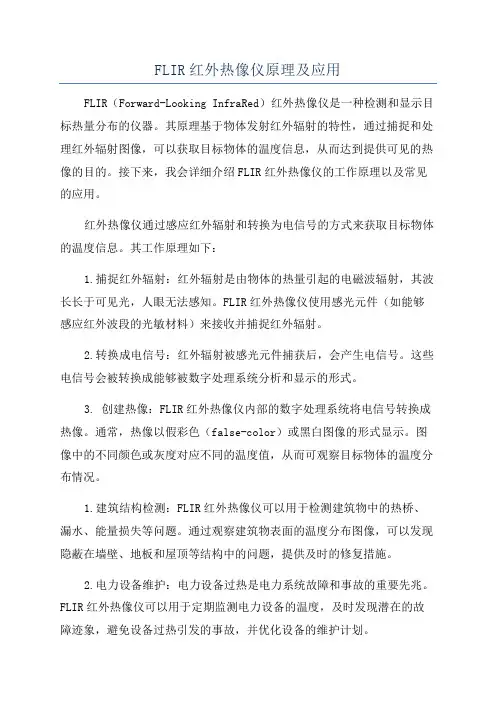 FLIR红外热像仪原理及应用