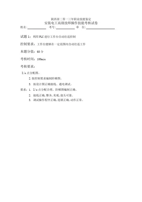 电工高级技师实做试题