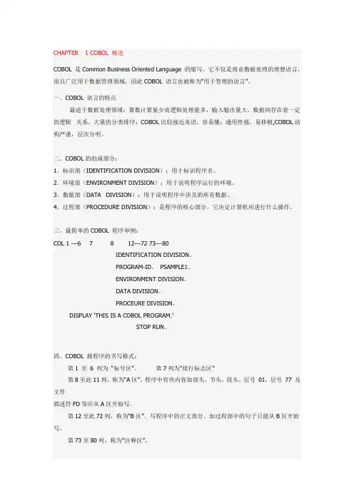cobol教程--总结篇