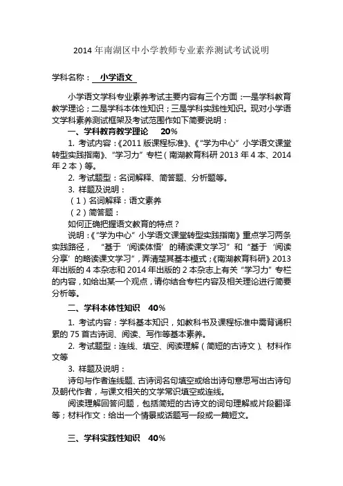 小学语文教师专业素养测试说明