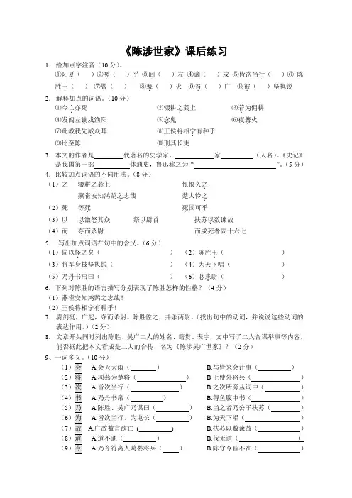《陈涉世家》课后练习